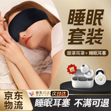 迅游隔音耳塞耳罩眼罩睡眠睡觉专用搭超强防噪音耳塞侧睡不伤耳非静音 睡眠套装|100%京仓发货 【眼罩+耳塞】