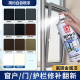 保赐利铝合金喷漆氟碳金属漆自喷漆喷涂漆窗户改色修补专用漆 简约白