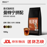 野鸽子曼特宁拼配咖啡豆 意式阿拉比卡乌干达美式黑咖啡深度烘焙1000g