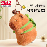 熊猫熊正版卡皮巴拉挂件玩偶书包背包钥匙扣毛绒玩具公仔女生生日礼物女