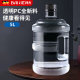 拜杰水桶手提式纯净水桶户外塑料茶水桶饮水桶矿泉水大桶储水桶大容量 透明款5L【特厚PC全新料】