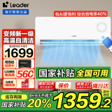 Leader海尔空调智家出品大1.5匹挂机新一级能效变频快速冷暖家用壁挂式空调内外机自清洁智能APP操控 大1.5匹 一级能效 25年新品超省电