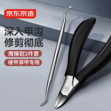 京东京造 锋刃系列 甲沟炎指甲刀指甲钳鹰嘴指甲剪尖头修脚工具双头剔甲器