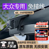 梦选（MENGXUAN）大众行车记录仪原厂免走线专车专用帕萨特速腾迈腾朗逸宝来途观L 【双镜头】1296p前+1080p后+64G   探岳途岳高尔夫cc捷达凌渡polo途昂前后隐藏式