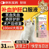 财咪 宠物补血肝精 猫咪贫血产后术后恢复狗狗食欲不佳补血补铁护肝口服液100ml