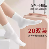 易旅一次性袜子20中筒男女通用旅游日抛吸汗透气运动袜四季短袜  白色