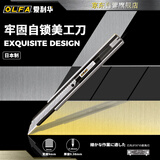 OLFA爱利华日本进口小型美工刀LTD-05银黑系列30度角自锁型切割刀贴膜用刀金属刀柄9mm