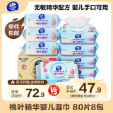 维达（Vinda）婴儿手口湿巾 湿纸巾婴儿湿巾手口屁屁专用 桃叶亲肤 80片*8包