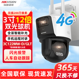 海康威视监控器摄像头4G智能监控球机室内室外监视器高清红外150米云台旋转360度室外防水手机远程一体机 3寸【200万丨电源丨12倍】3C122MW-D