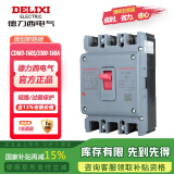 德力西电气 塑壳断路器 CDM3-160S/3300 160a三相四线空气开关 过载短路保护器  CDM3-3P-160A