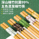 胖东来同款天然楠竹筷子家用2025新款防霉防滑耐高温一家人一筷纯 五色楠竹-10双【家庭装】