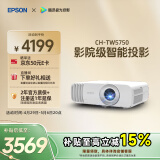 爱普生（EPSON）CH-TW5750【5700升级款】3LCD家庭影院智能投影仪（2700lm高亮度  原生1080P）国家补贴