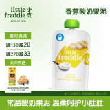 小皮（Little Freddie）香蕉酸奶果泥100g*1袋 儿童常温酸奶水果泥 发酵乳酸奶宝宝酸奶泥