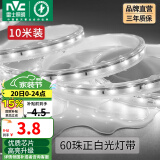 雷士（NVC）灯带LED灯带多米装吊顶霓虹高亮贴片灯带暗槽辅助灯条 10米-60珠-正白6W/米-自购连接头 6瓦/米
