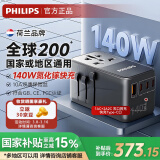 飞利浦（PHILIPS）旅行转换插头 留学出国插座转换器 笔记本USB快充140W氮化镓全球通用欧标美澳英标香港日韩