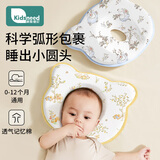 柯斯德尼（kidsneed）婴儿定型枕头新生儿纠正偏头型0到6个月以上到1岁宝宝矫正防偏头