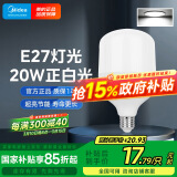 美的（Midea）LED灯泡球泡节能光源E27大螺口家用商用大功率工矿灯白光20W