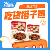 即食家x绝味辣卤鸭货组合五福加油鸭 980g/盒 鸭脖鸭锁骨卤味熟食预制菜