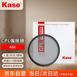卡色（Kase）MC CPL偏振镜 偏光镜 滤镜高清双面多膜滤镜消除水面反光风光摄影 CPL偏振镜 AGC款40.5mm