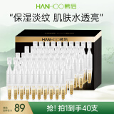 韩后（Hanhoo） 黄金玻尿酸淡纹次抛精华液  补水保湿滋润护肤品女士面部精华 【补水保湿】次抛精华20支*2