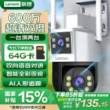 联想双摄600万高清摄像头户外监控器360度无死角带夜视wifi高清室外防水双画面户外监控器家用手机远程