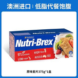 欣善怡（Sanitarium） 澳洲进口原味优粹即食麦片Nutri-Brex代餐全麦脆全麦饼干早餐 欣善怡375g