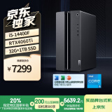 联想（Lenovo）GeekPro游戏台式电脑主机 (14代i5-14400F RTX4060Ti 8GB显卡32G DDR5 1TB SSD)国家补贴20%