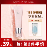 谜尚（MISSHA）魅力润透妆前乳隐形毛孔保湿补水提亮40ml520礼物
