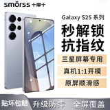 Smorss【超声波解锁】三星S25Ultra钢化膜Galaxy三星s25ultra手机膜全屏高清超薄0.25玻璃防摔抗指纹贴膜
