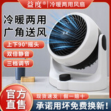 益度益度风扇空气循环扇暖风机家用桌面小型冷暖两用速热暖风扇电风扇 【旗舰款】升级机芯冷暖两用