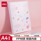 得力（deli）A4/40页时尚款资料册 文件夹办公插页袋奖状收集册产检报告收纳册孕检收纳册 小学初高中红色72494