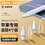 KOVOL【美国】1：1精细打造丨适用Apple Pencil一 二代专用替换笔尖苹果ipad笔笔头手写触控笔配件4个装