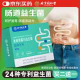 北京同仁堂益生元益生菌成人牛初乳粉免疫球蛋白益生菌冻干粉肠胃益生菌脾胃虚弱肠道便秘固体饮料男女性儿童