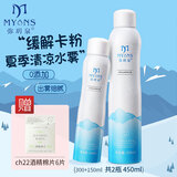 弥玥泉 冰川温泉水保湿喷雾小分子补水修护舒缓妆前爽肤水 敏感肌可用 温泉保湿喷雾300ml+150ml