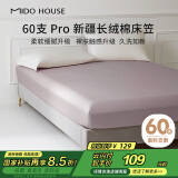 MIDO HOUSE铭都60支Pro纯棉床笠罩全包床垫保护罩 150*200+30cm 迷雾紫