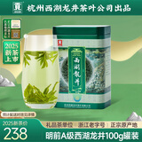 贡牌【2025新茶上市】绿茶真西湖龙井茶A级100g明前罐装