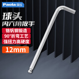 保拉（Paola）球头内六角扳手12mm单支 内六角螺丝刀六棱内六方扳手9829