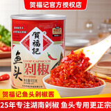 贺福记鱼头剁椒900g红剁椒蒸鱼头辣椒酱调料正宗湖南特产鱼头辣酱剁辣椒 鱼头剁椒900g*2罐【红罐】