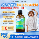 Brauer蓓澳儿赖氨酸成长液 儿童液体钙生长素长高补钙4-18岁口服液200ml