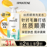 潘婷氨基酸洗发水丝质顺滑500G洗发水洗头膏女士男女通用