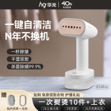 华光大功率手持挂烫机家用便携式熨烫机智能自清洁蒸汽熨斗平挂一体99%杀菌除螨（一年以换代修） 【旗舰版】白色+陶瓷面板自清洁