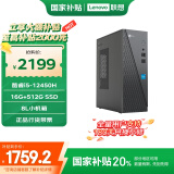 联想来酷 Lecoo商务办公台式电脑主机(酷睿12代i5-12450H 16G 512G SSD )国补20%