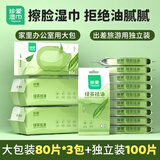 珍爱擦脸湿巾绿茶去油清洁洁面湿巾80抽*3包+独立装100片