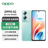 OPPO A2 5G 超大内存 超级闪充 耐用大电池 超级音量 12GB+256GB清波翠 抗摔5G智能OPPO手机【赠服务】