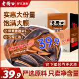 老街口瓜子礼盒2000g (焦糖/山核桃味瓜子500g*4袋）内蒙葵花籽坚果炒货