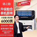 格之格Q2612A碳粉适用惠普1020硒鼓 1005硒鼓 1022n墨盒1022nw佳能2900硒鼓 易加粉3支装共6000页
