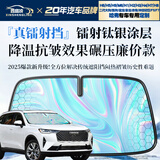 鑫盛凌汽车遮阳挡前挡防晒隔热长城H10哈弗h6大狗酷h9 H5M6猛龙枭龙赤兔