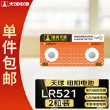 天球LR521H纽扣电池2粒通用SR521SW/LR63/379/AG0/LR69/179手表天梭卡西欧DW阿玛尼罗西尼雷诺一件包邮