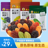 果夫子  四色葡萄干1000克新疆特产无籽休闲零食多彩组合装