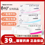 玉川 FITTY菲蒂 一次性医用外科口罩 成人儿童非无菌  独立包装 【1盒30只】成人M（165mm*90mm）单个独